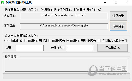 相片文件重命名工具