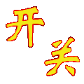 超牛电脑定时自动重启与关机软件 V1.0 绿色免费版