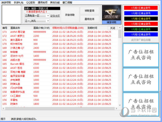 腾讯端游活动一键领取软件