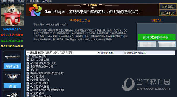 腾讯端游活动一键领取软件