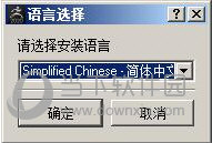 选择简体中文