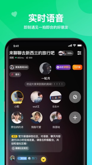 嘿嘿语音APP V4.1.4 安卓最新版截图2