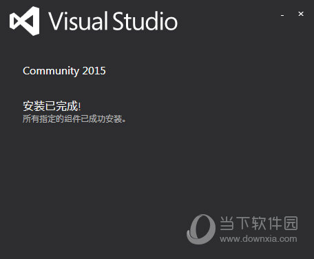 VS2015社区版离线安装包