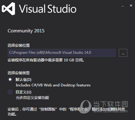 VS2015社区版离线安装包