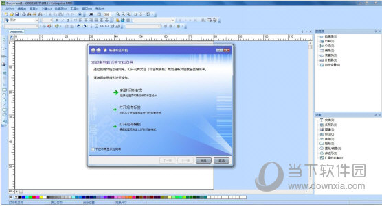 Codesoft6.10企业版破解版