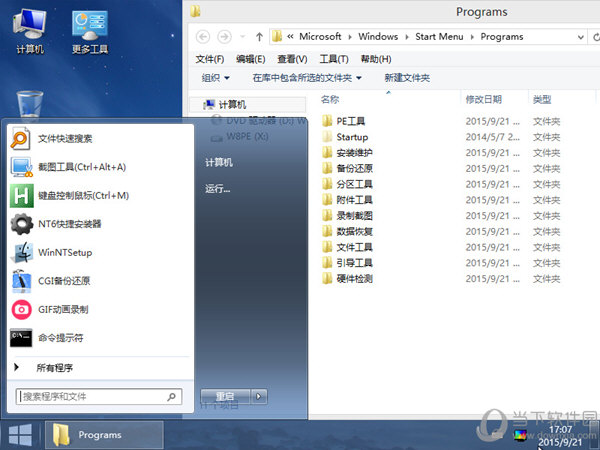 微PE工具箱