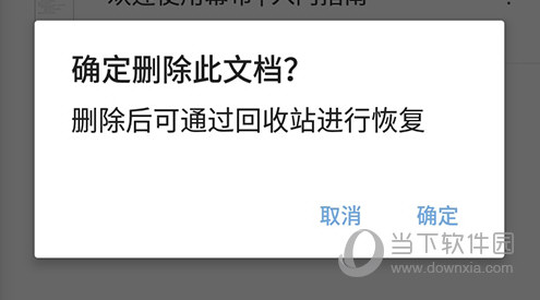 幕布确认删除