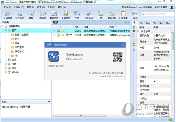 NoteExpress清华版破解版