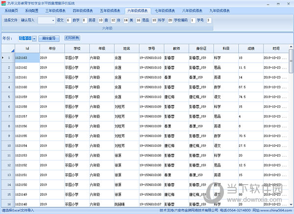 义务教育质量评价系统