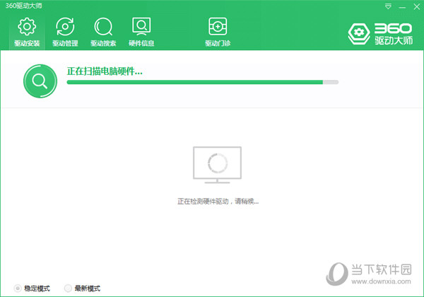 360驱动大师单文件版
