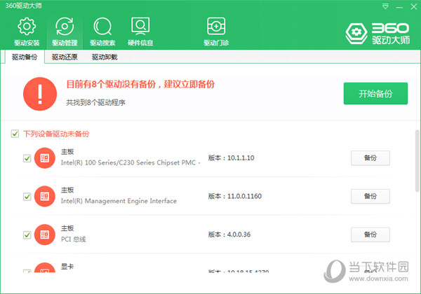 360驱动大师单文件版