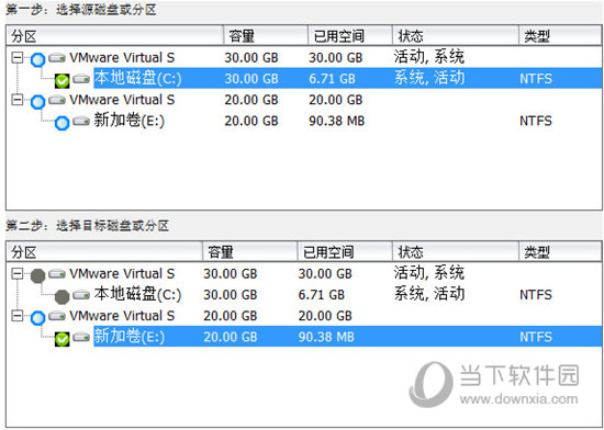 克隆硬盘/分区