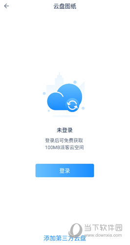 CAD派客云图手机版下载