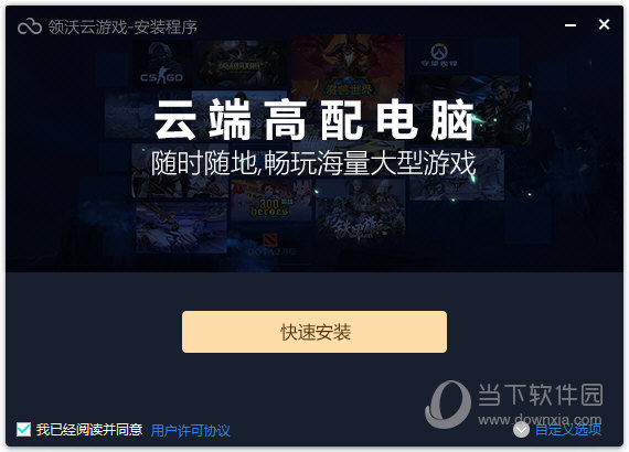 领沃云游戏