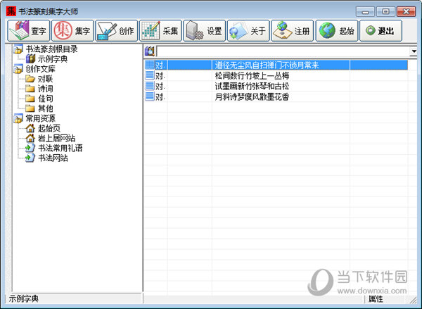 书法篆刻集字大师