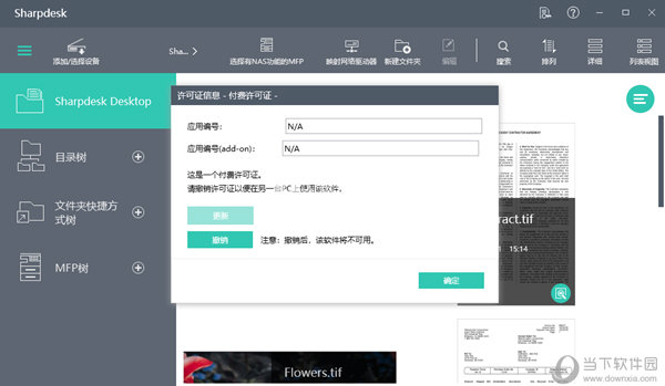 Sharpdesk5.1网络版