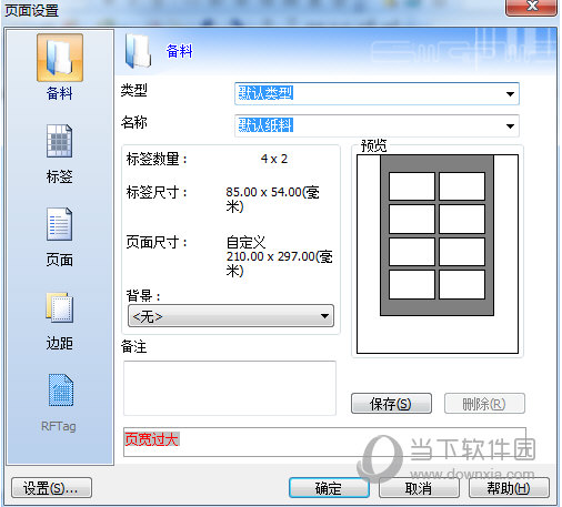 Codesoft6.11破解版