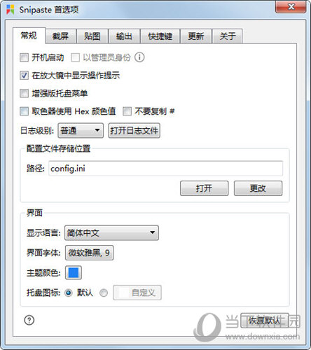 Snipaste