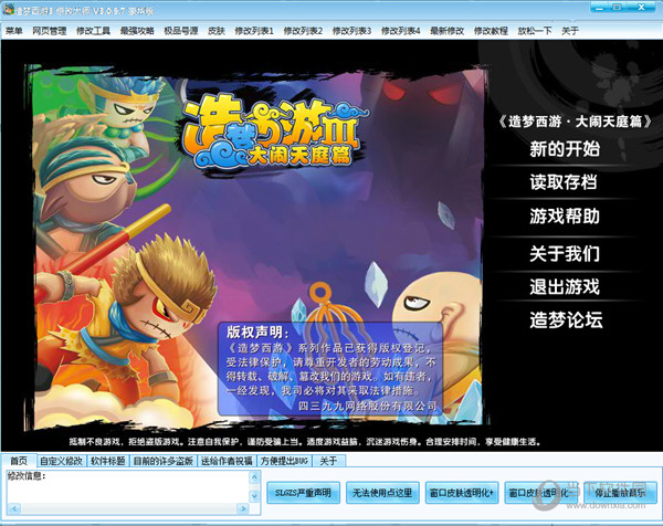 造梦西游3修改大师V3.0.9.7豪华版