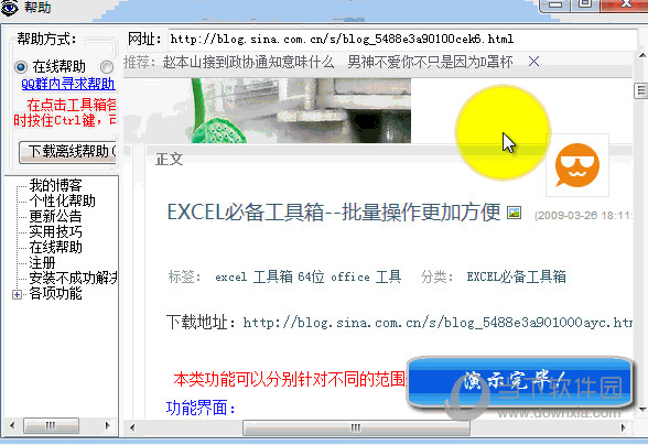 EXCEL必备工具箱免费下载