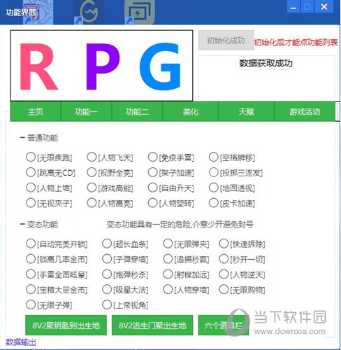 梦神逃跑吧少年辅助