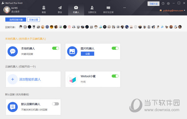 WeTool破解限制补丁