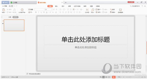 WPS Office2023专业版官方下载