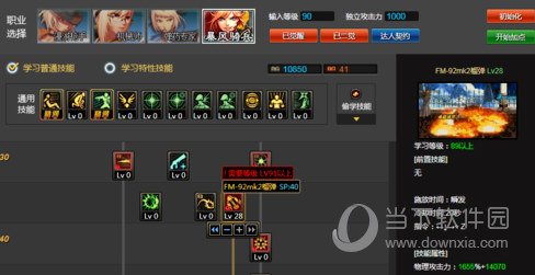 地下城与勇士95加点模拟器
