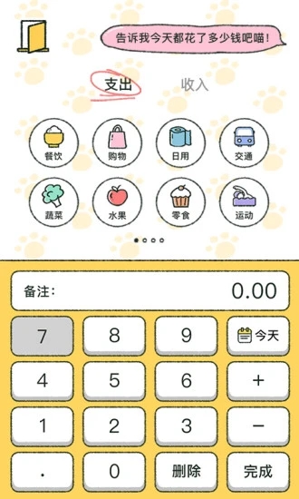 喵喵记账 V2.3.7 安卓最新版截图2