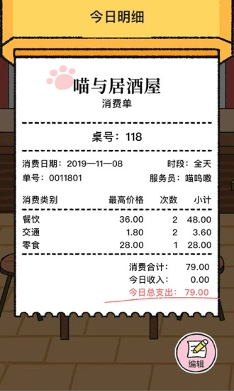 喵喵记账 V2.3.7 安卓最新版截图4