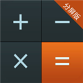 计算器分屏版APP|计算器分屏版 V1.0.0 安卓版 下载 计算器分屏版APP|计算器分屏版 V1.0.0 安卓版 下载