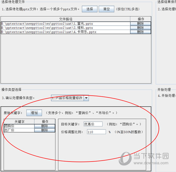 产品价格批量修改
