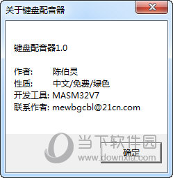 键盘配音器