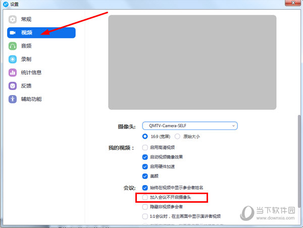 勾选“加入会议不开启摄像头”
