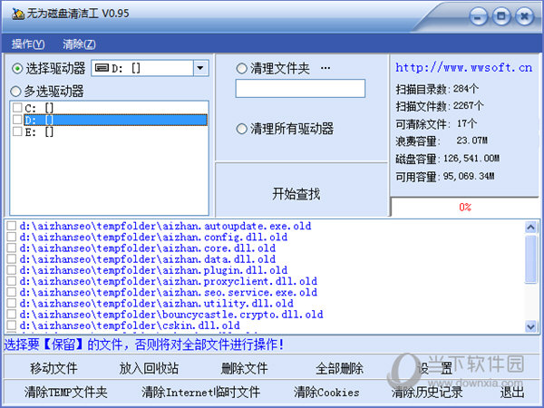 无为磁盘清洁工