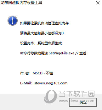 龙帝国虚拟内存设置工具