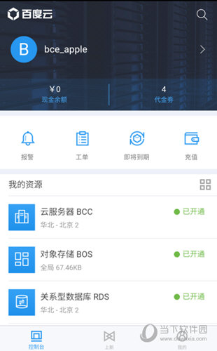 百度智能云APP