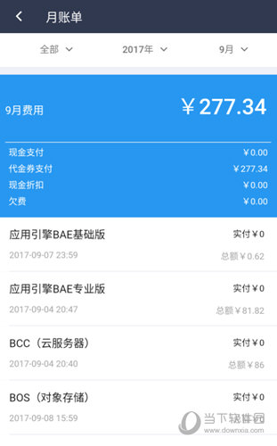 百度智能云APP