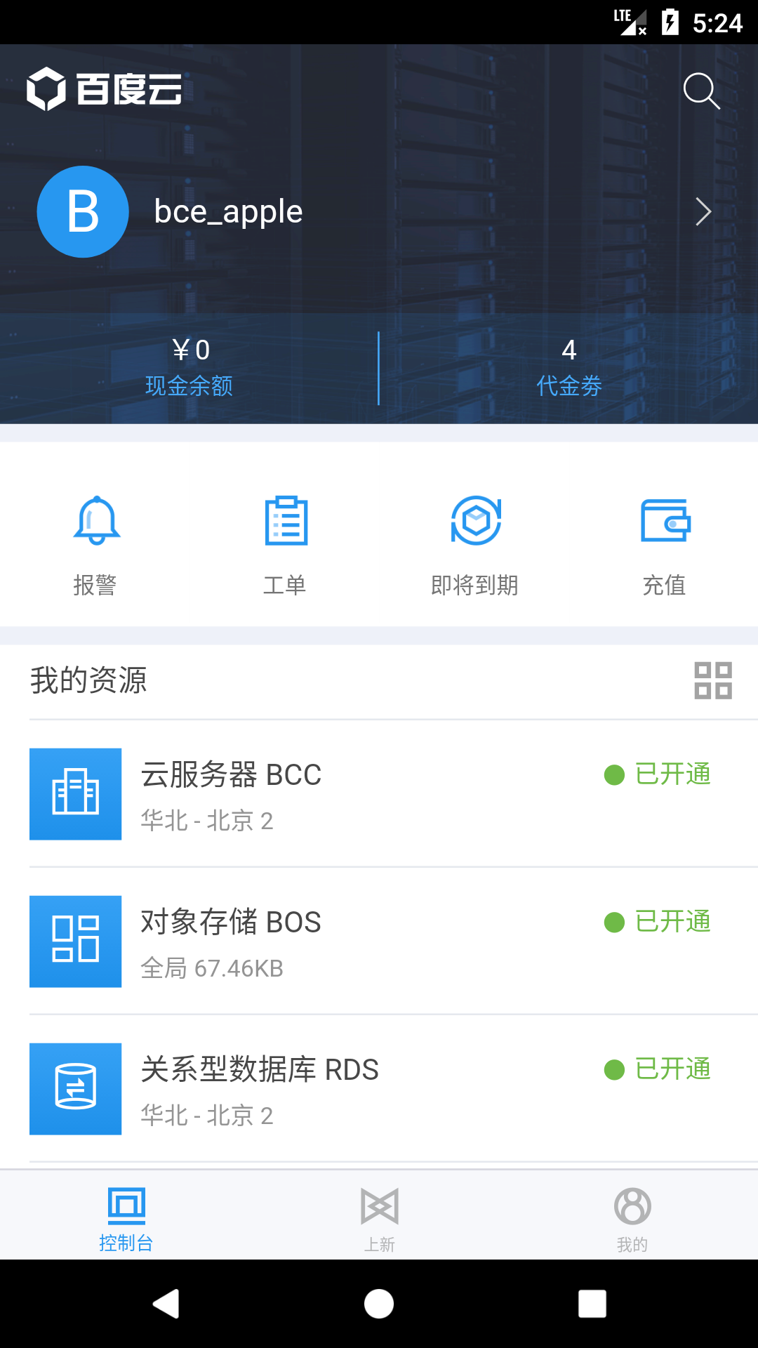 百度智能云 V4.9.5 安卓版截图3