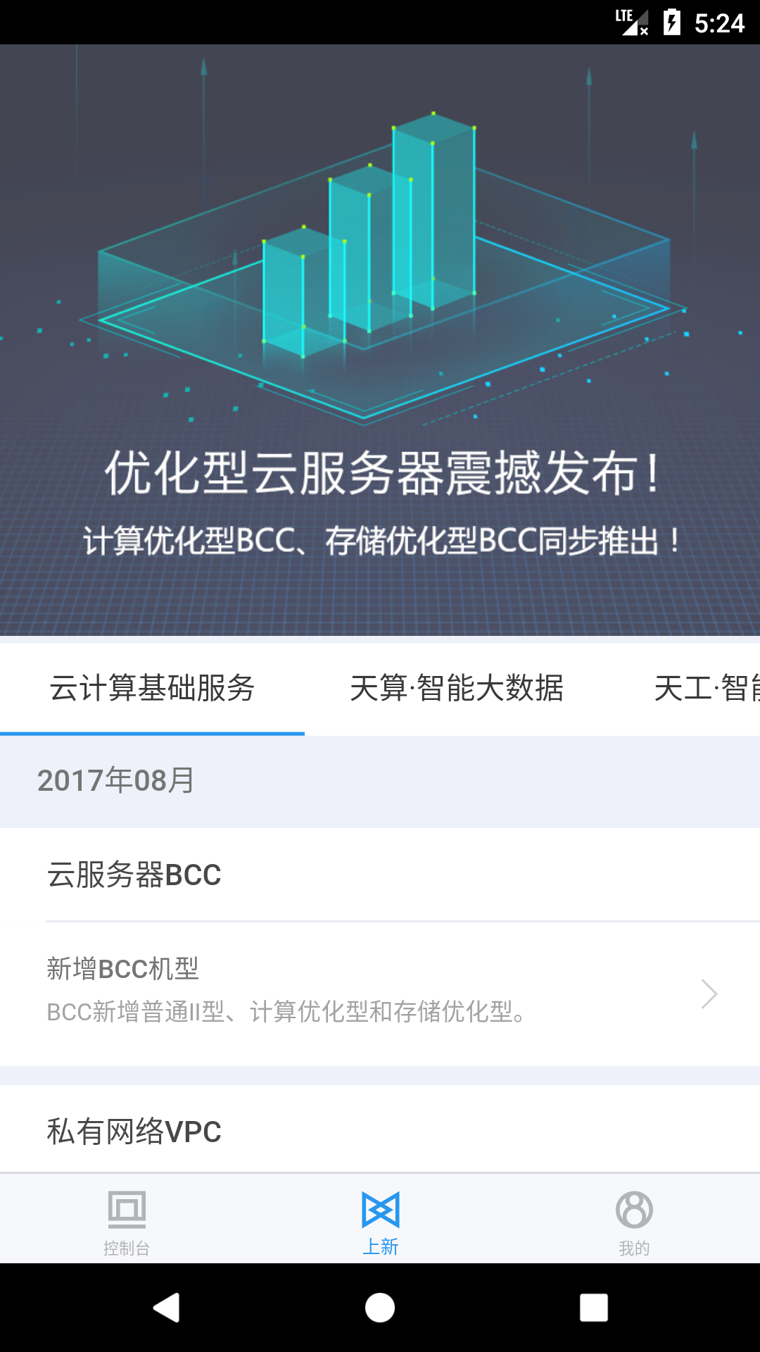 百度智能云 V4.9.5 安卓版截图2