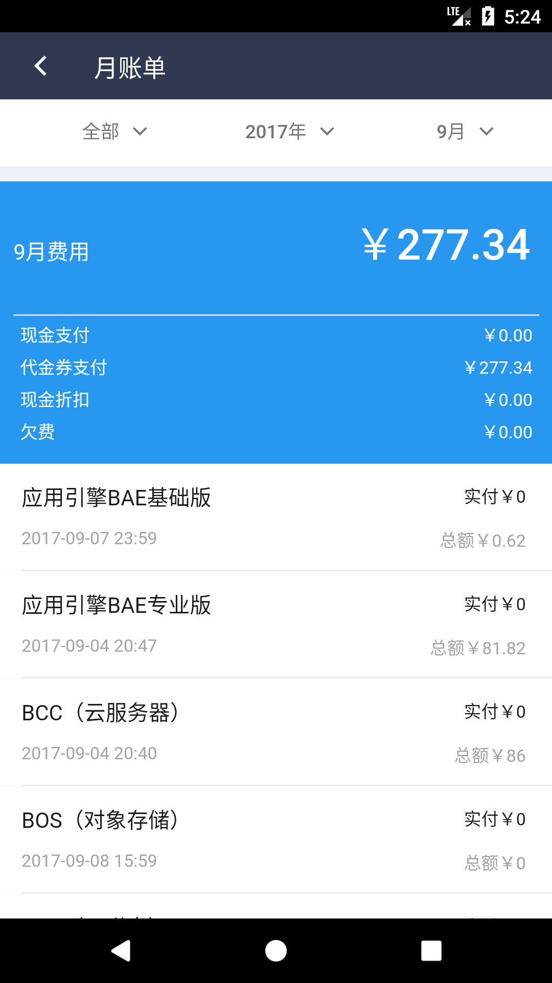 百度智能云 V4.9.5 安卓版截图4