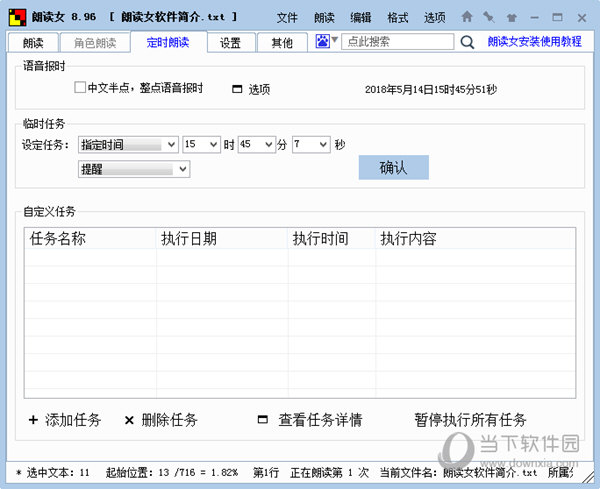 朗读女语音库免费下载