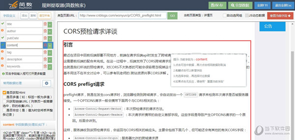简数采集器助手
