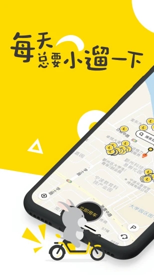 小遛共享电单车 V2.97.3 安卓最新版截图1