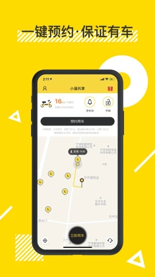 小遛共享电单车 V2.97.3 安卓最新版截图4