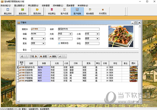 楚怡餐饮管理系统