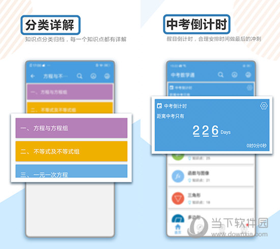 中考数学通