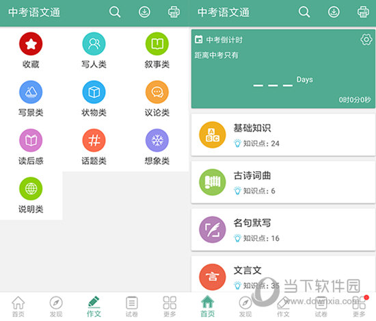 中考语文通