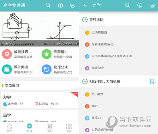 高考物理通电脑版