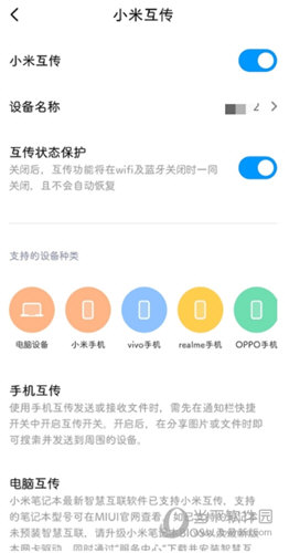 手机端打开小米互传